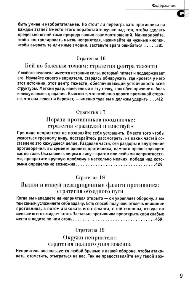 48 законов власти и 33 стратегии войны. Комплект из 2-х книг