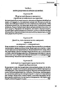 48 praw władzy i 33 strategie wojny. Zestaw z 2 książek