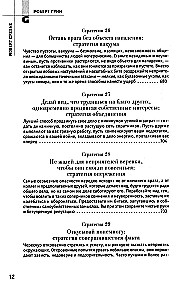 48 praw władzy i 33 strategie wojny. Zestaw z 2 książek