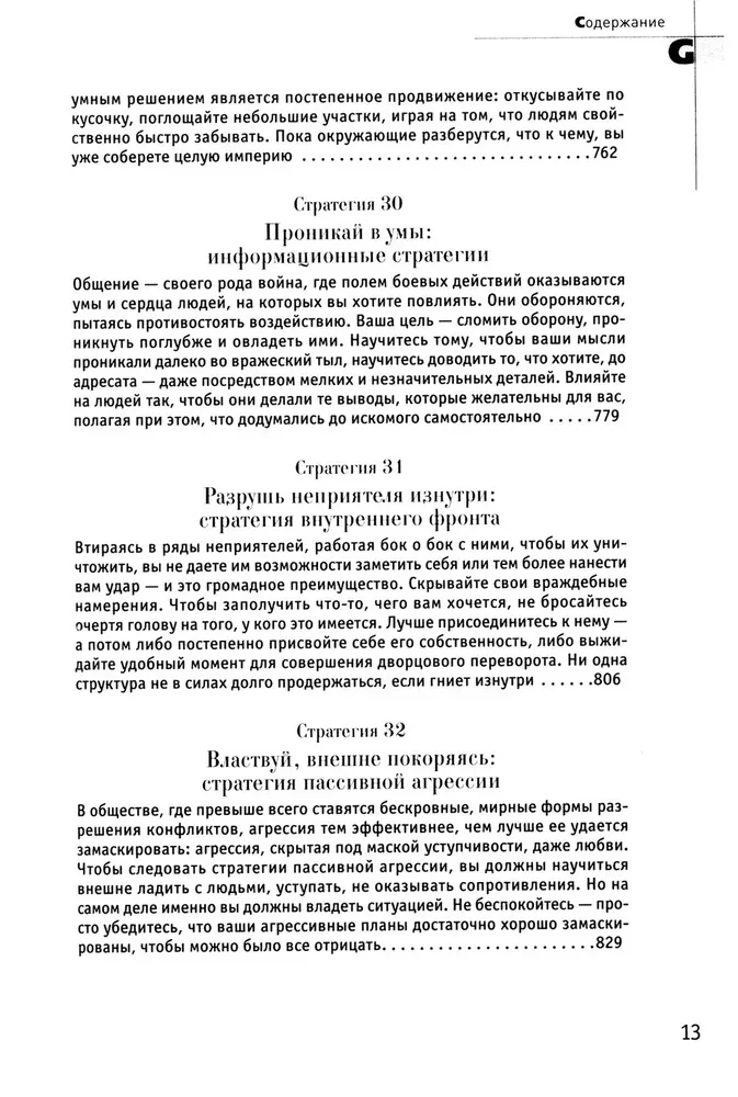 48 praw władzy i 33 strategie wojny. Zestaw z 2 książek