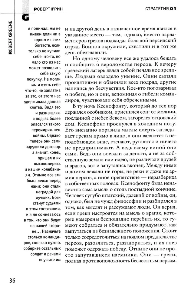 48 praw władzy i 33 strategie wojny. Zestaw z 2 książek