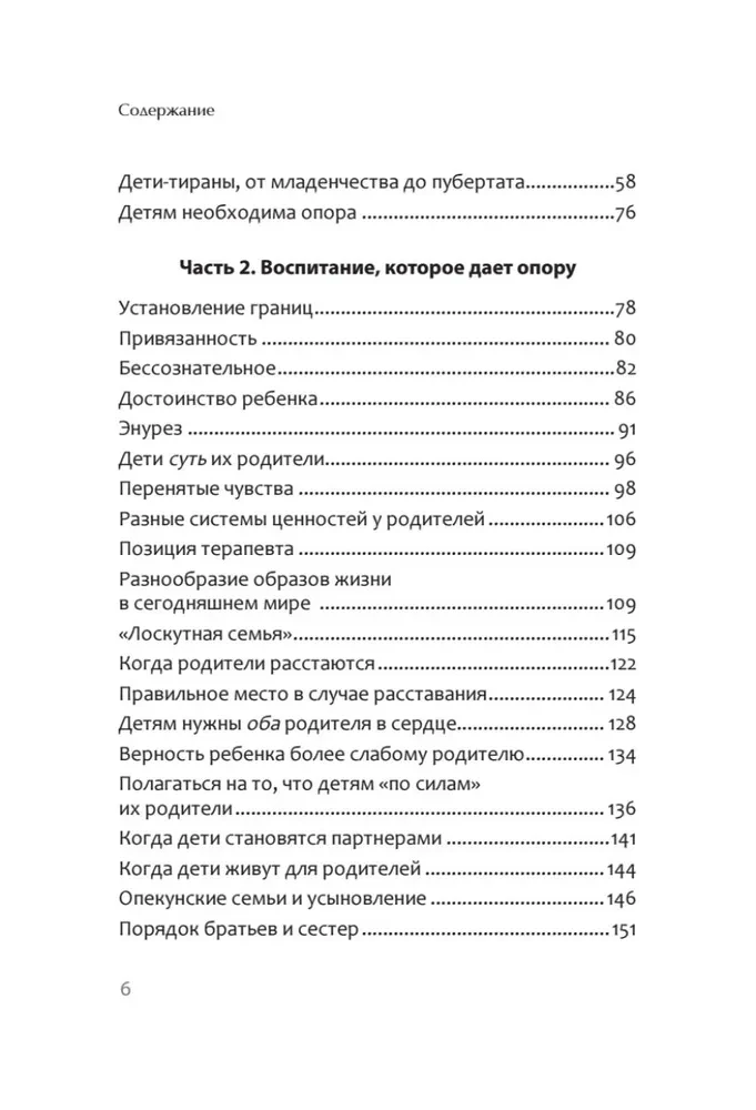 Kiedy dziecko niesie cudzy los. Zachowanie dzieci z systemowego punktu widzenia. Wprowadzenie B. Hellingera