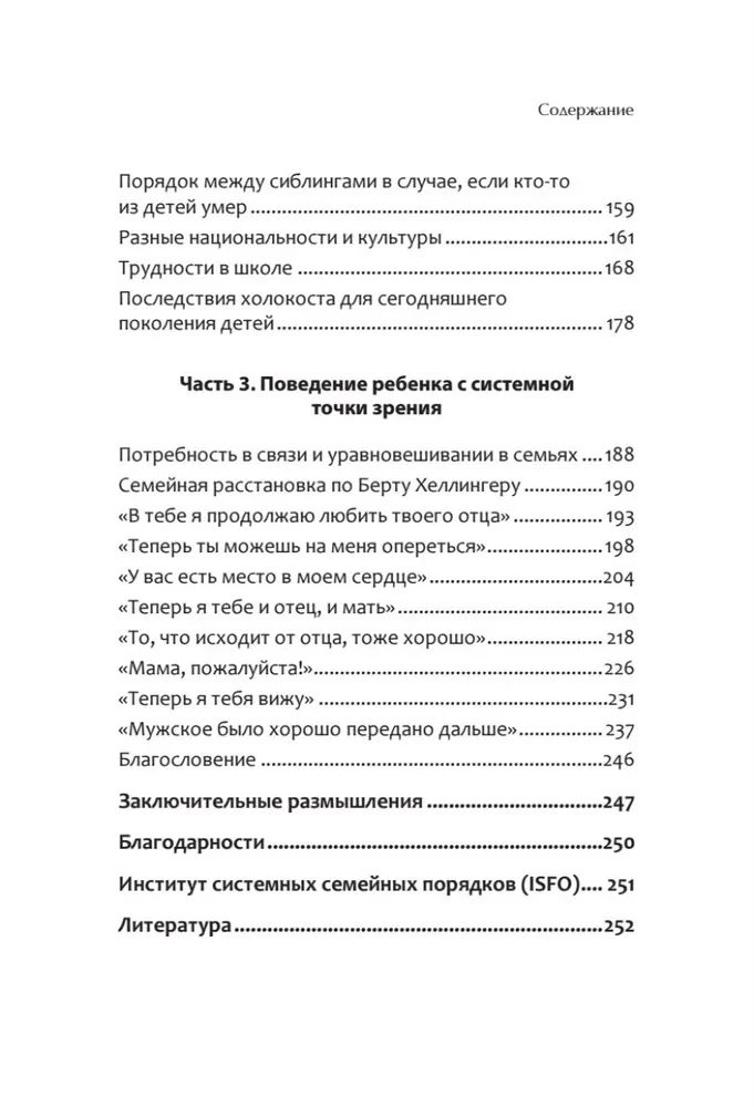 Kiedy dziecko niesie cudzy los. Zachowanie dzieci z systemowego punktu widzenia. Wprowadzenie B. Hellingera