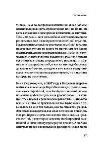 Когда ребенок несет чужую судьбу. Поведение детей с системной точки зрения. Вступление Б. Хеллингера