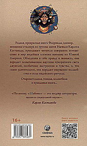 Шабоно. Истинное приключение в магической глуши южноамериканских джунглей