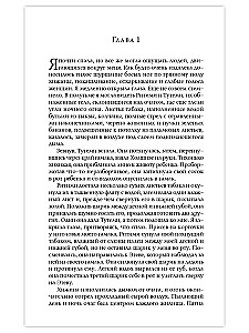 Шабоно. Истинное приключение в магической глуши южноамериканских джунглей