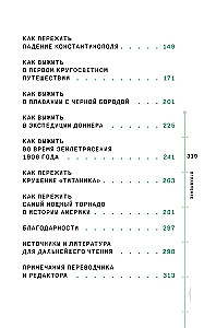 Выживание (не) гарантировано. Путешествие во времени вместе с историком