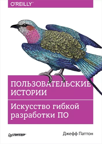 Historie użytkowników. Sztuka elastycznego rozwoju oprogramowania