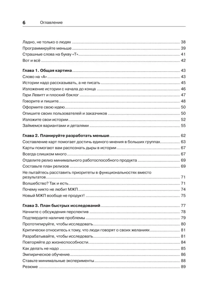 Пользовательские истории. Искусство гибкой разработки ПО