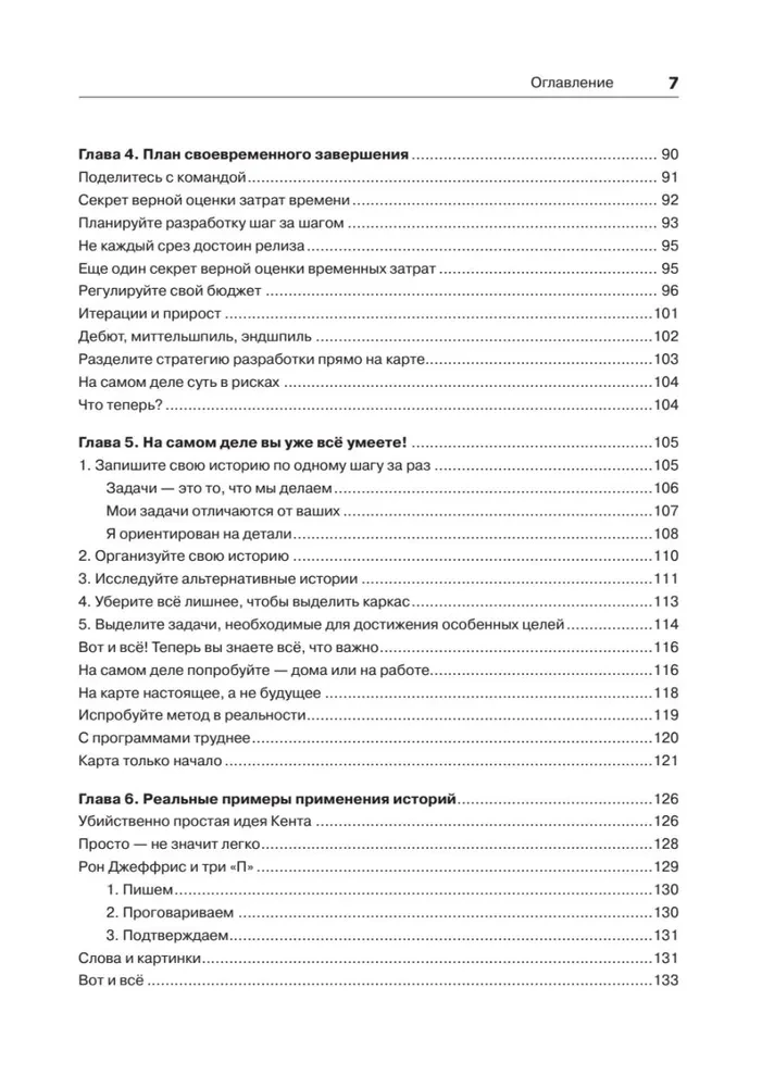 Пользовательские истории. Искусство гибкой разработки ПО