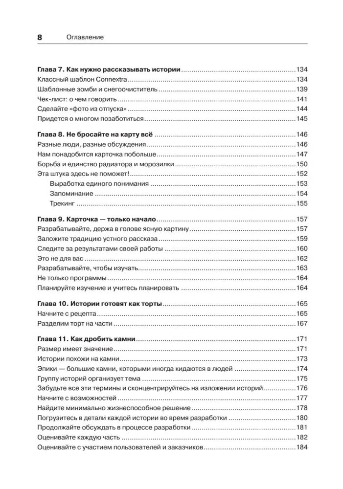 Пользовательские истории. Искусство гибкой разработки ПО