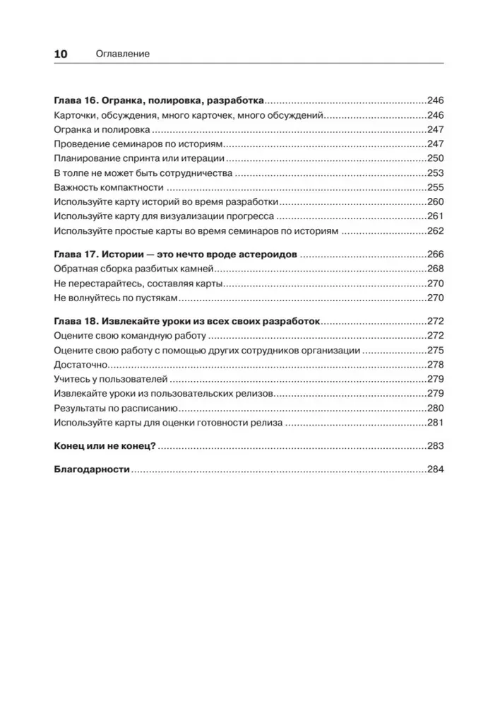 Historie użytkowników. Sztuka elastycznego rozwoju oprogramowania