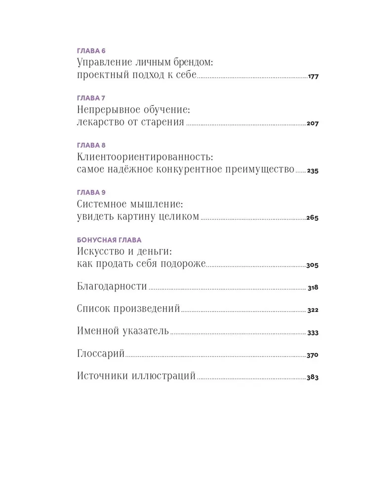 История искусства для развития навыков будущего. Девять уроков от Рафаэля, Пикассо, Врубеля и других великих художников