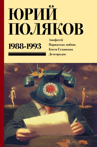 Zbiór Pism. Tom 2. 1988-1993