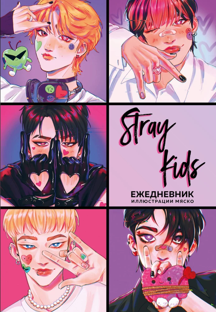 Niedatowany dziennik. Stray Kids