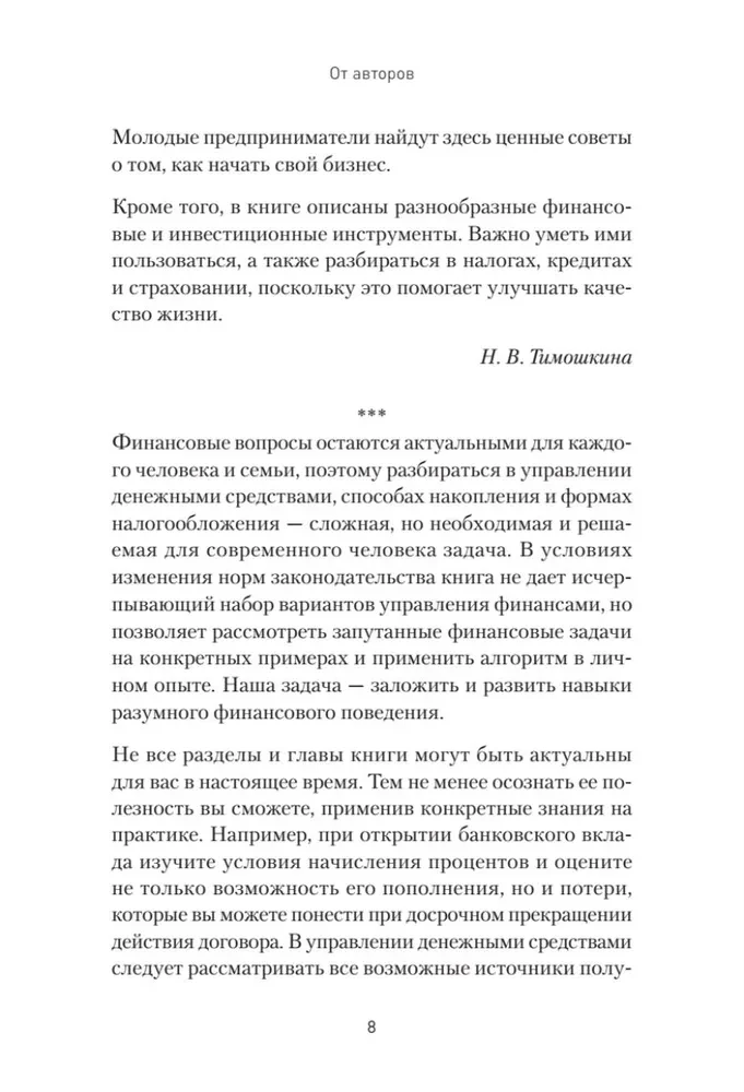 Заряди свой кошелек. Как достичь успеха в личных финансах