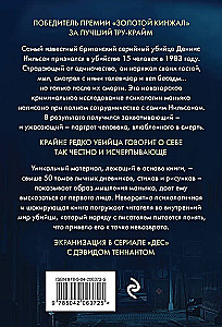 Убийство ради компании. История серийного убийцы Денниса Нильсена