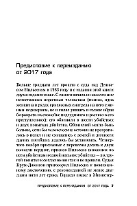 Убийство ради компании. История серийного убийцы Денниса Нильсена