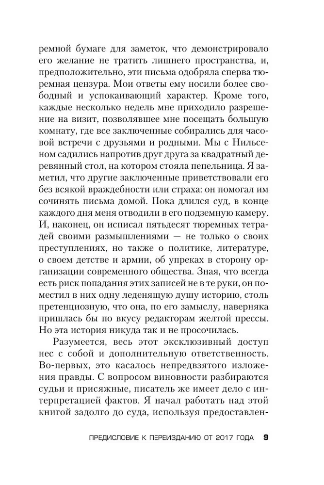 Убийство ради компании. История серийного убийцы Денниса Нильсена