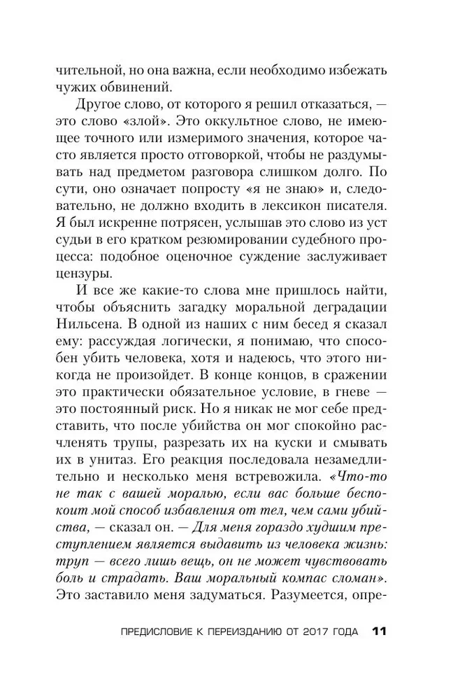 Убийство ради компании. История серийного убийцы Денниса Нильсена