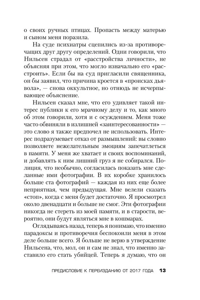 Убийство ради компании. История серийного убийцы Денниса Нильсена