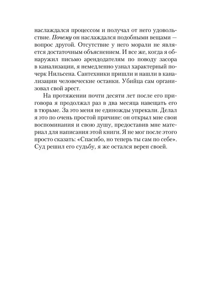 Убийство ради компании. История серийного убийцы Денниса Нильсена