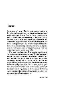 Убийство ради компании. История серийного убийцы Денниса Нильсена