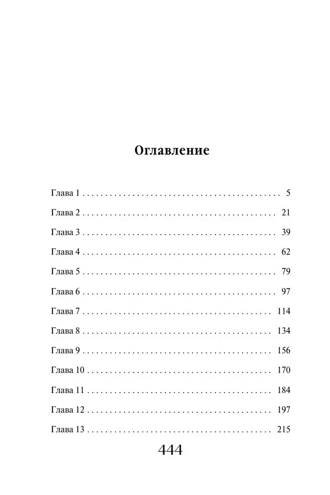 Закон Благодарности. Маг