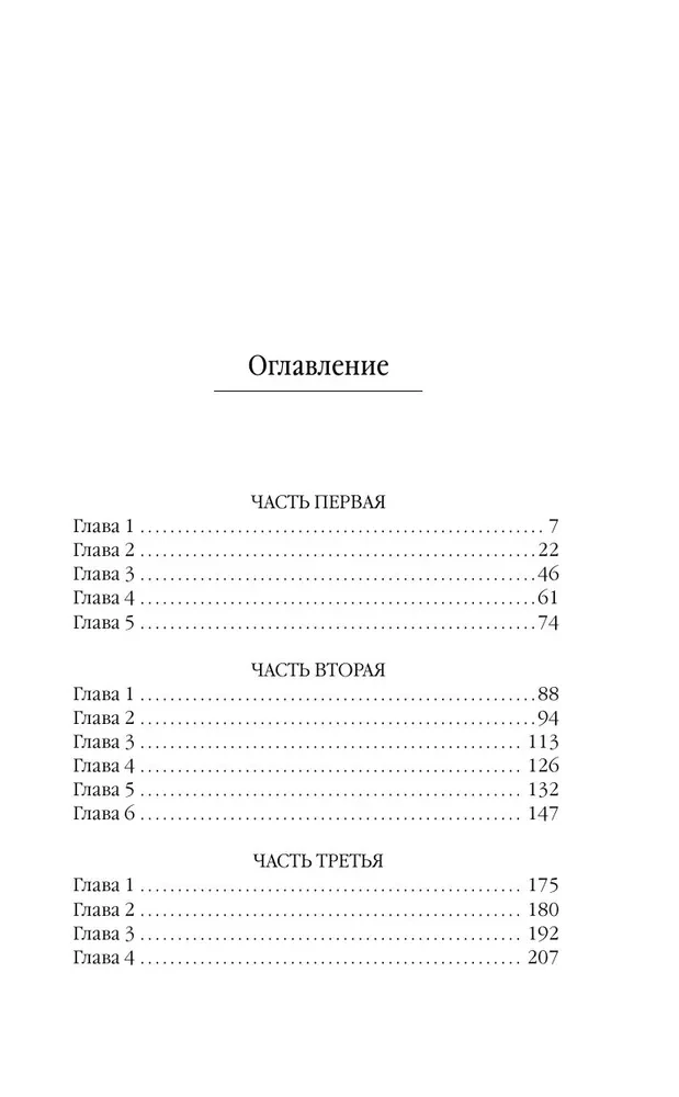 Vita Nostra. Собирая осколки