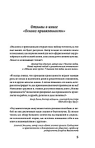 Основа привязанности. Как детство формирует наши отношения