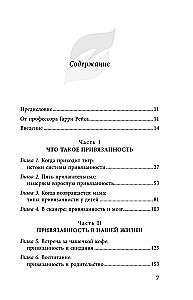 Основа привязанности. Как детство формирует наши отношения