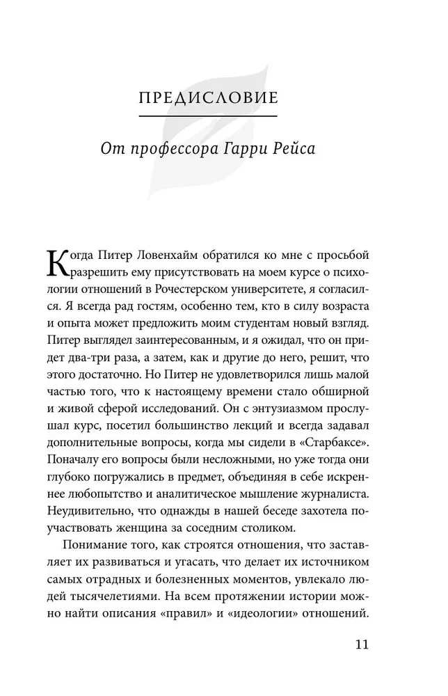 Основа привязанности. Как детство формирует наши отношения