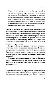 Основа привязанности. Как детство формирует наши отношения