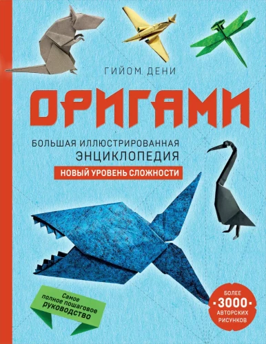 Origami. Wielka ilustrowana encyklopedia. Nowy poziom trudności