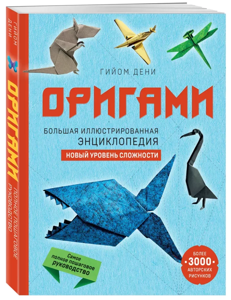 Origami. Wielka ilustrowana encyklopedia. Nowy poziom trudności