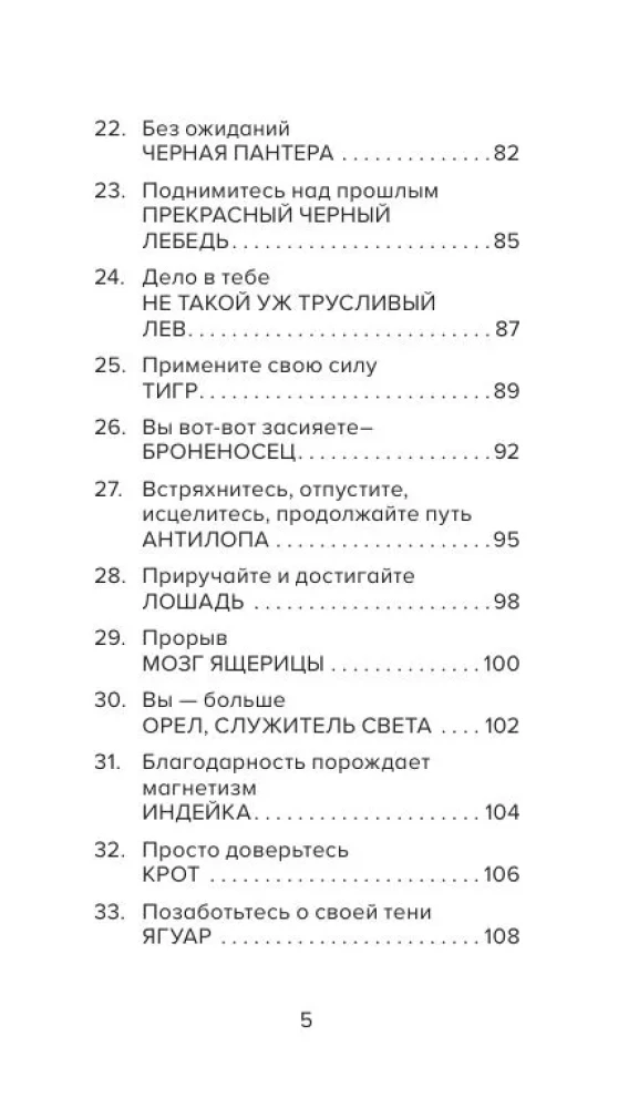 Целебные животные. Колода-оракул из 44 карт и руководства для самовыражения и самореализации