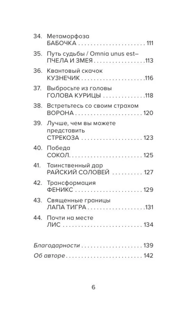 Целебные животные. Колода-оракул из 44 карт и руководства для самовыражения и самореализации