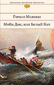 Moby Dick, czyli Biały Wieloryb