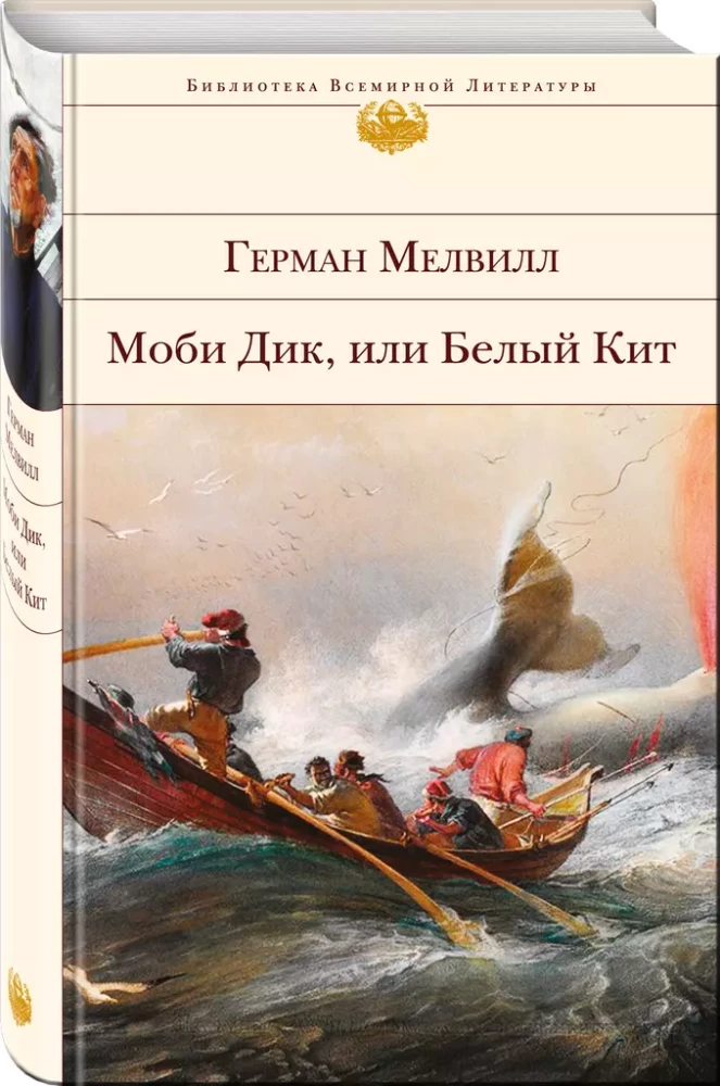 Moby Dick, czyli Biały Wieloryb