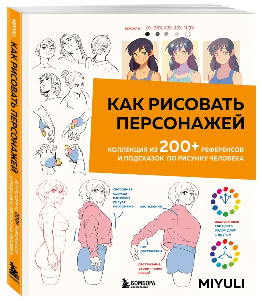 Jak rysować postacie. Kolekcja ponad 200 referencji i wskazówek dotyczących rysunku człowieka