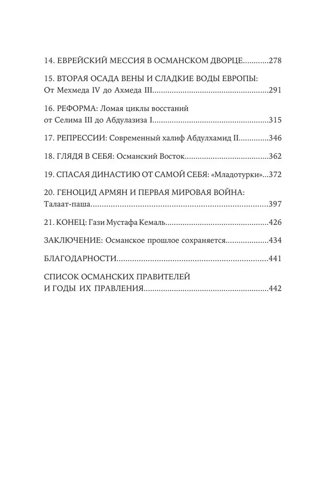 Osmanowie. Jak zbudowali imperium równą Rzymskiemu, a potem je stracili