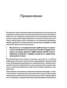 Разумное веганство. Руководство по безопасному растительному питанию