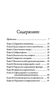 Наука кризисного управления. Стратегии действий в сложных обстоятельствах