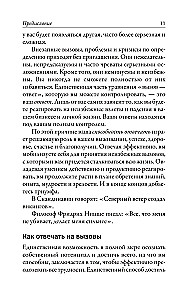 Наука кризисного управления. Стратегии действий в сложных обстоятельствах