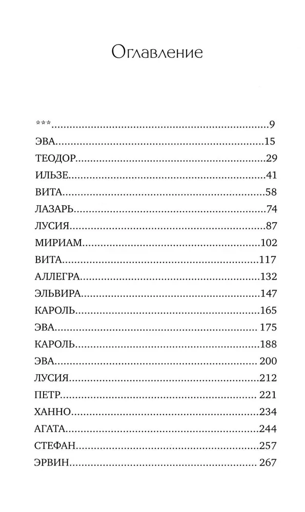 Бюро расследования судеб