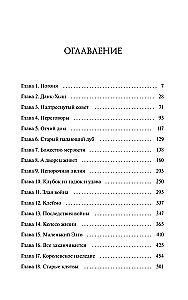 Демонология Сангомара. Часть их боли