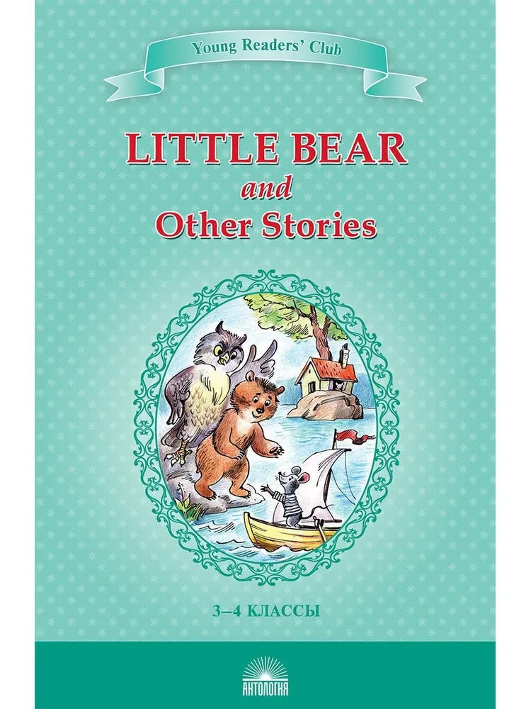 Mały miś i inne opowieści (Little Bear and Other Stories). Książka do czytania w języku angielskim w klasach 3-4