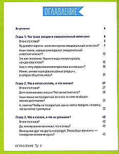 Навыки будущего. Эмоциональный интеллект. Как выстраивать личный бренд и растить социальный капитал