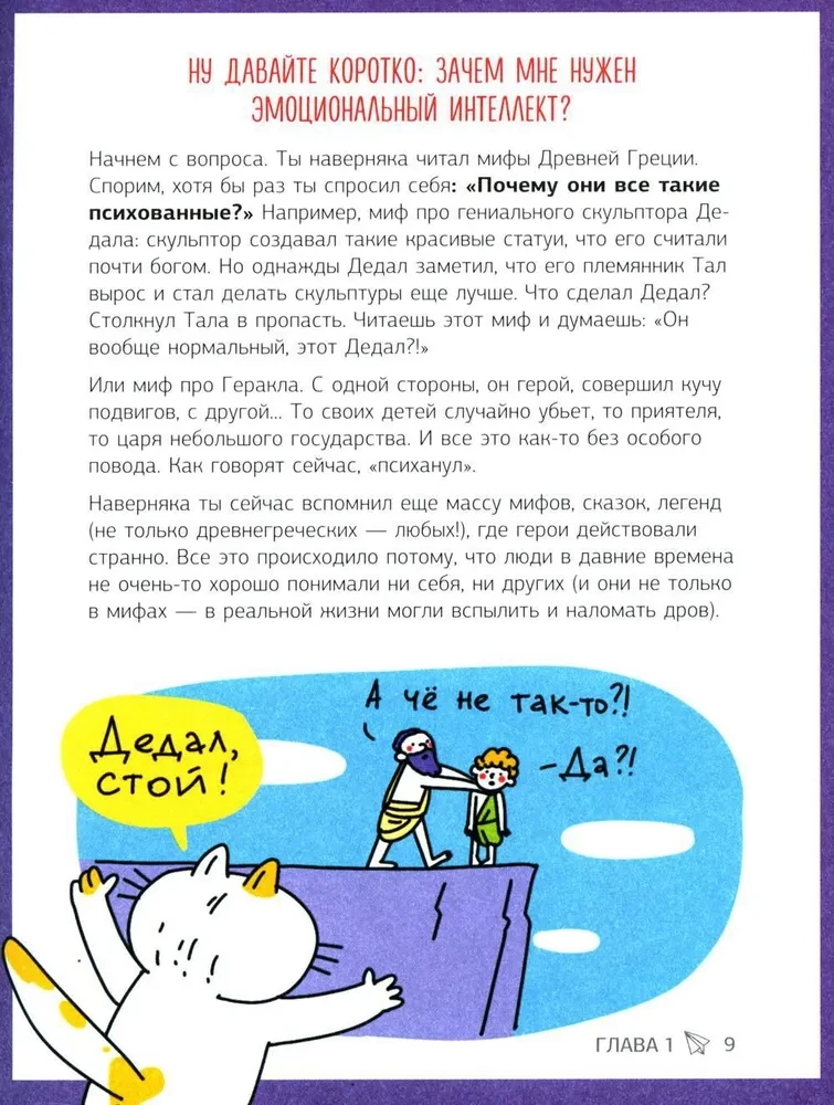 Umiejętności przyszłości. Inteligencja emocjonalna. Jak budować osobistą markę i rozwijać kapitał społeczny