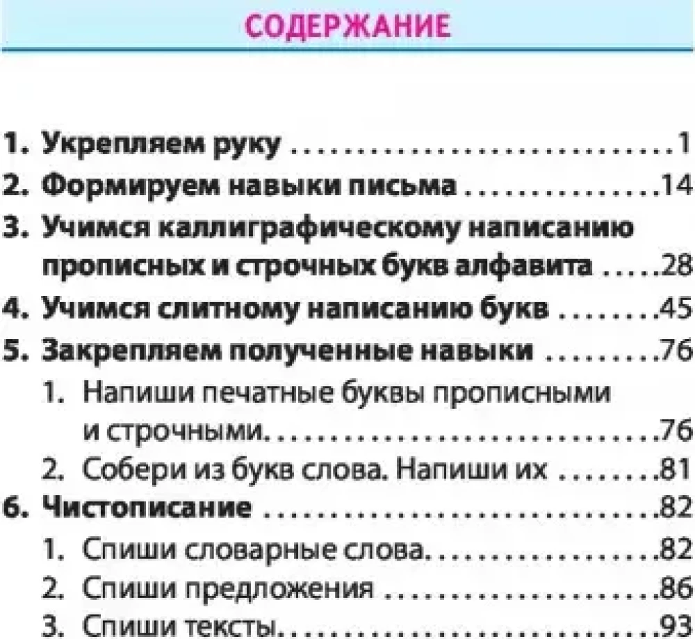 Русский язык. 1 класс. Упражнения для занятий в школе и дома